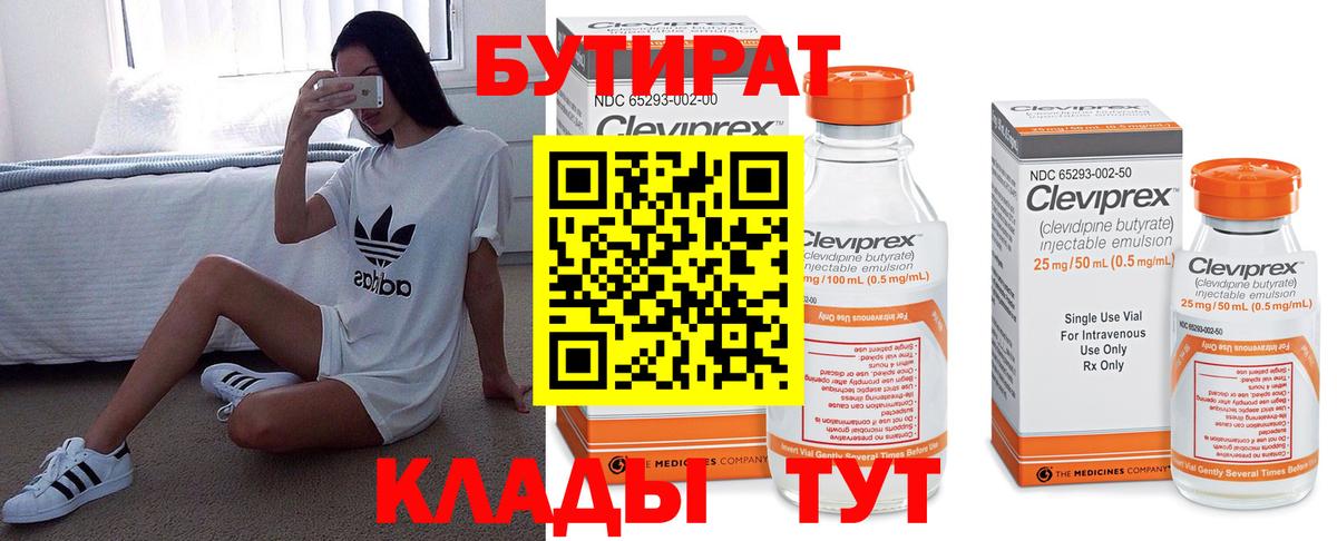 Воскресенск  БУТИРАТ оксибутират  Вход с VPN 