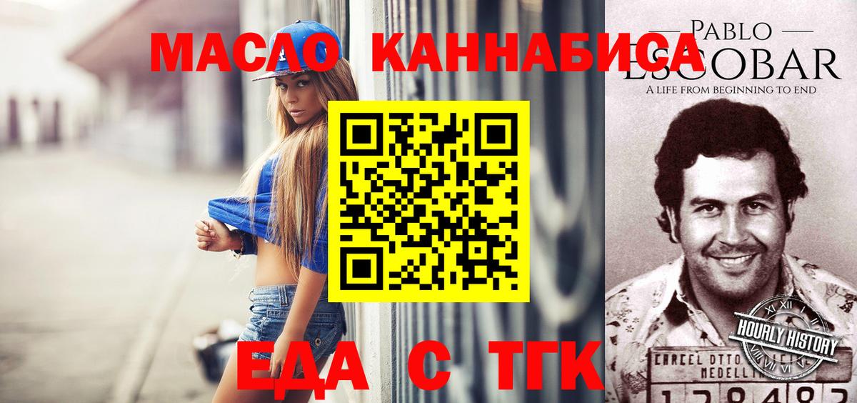 Еда ТГК конопля Воскресенск