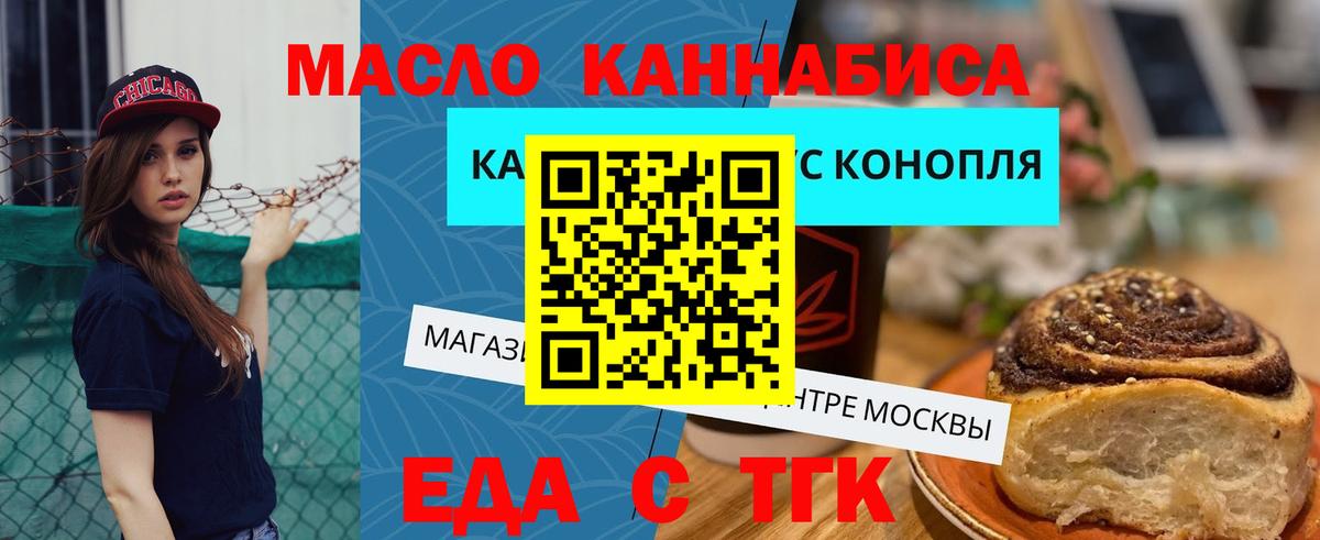 Еда ТГК марихуана  Вход с VPN  Воскресенск 