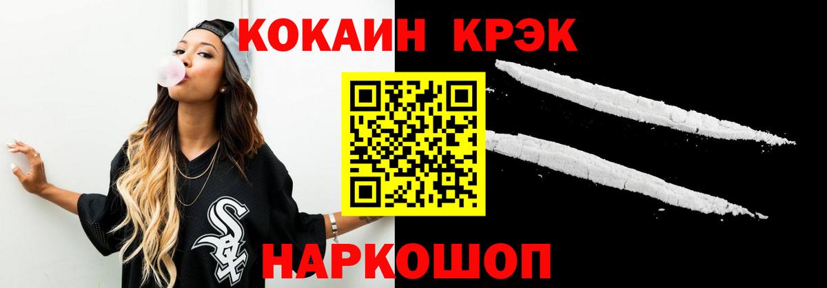 Воскресенск  Кокаин  Вход с VPN  COCAIN FishScale  КОКАИН Колумбийский 