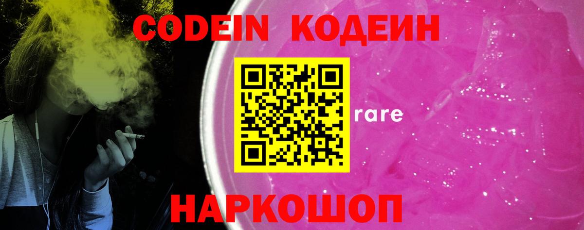 Воскресенск  Кодеин напиток Lean (лин)  Вход с VPN  Кодеиновый сироп Lean Purple Drank 