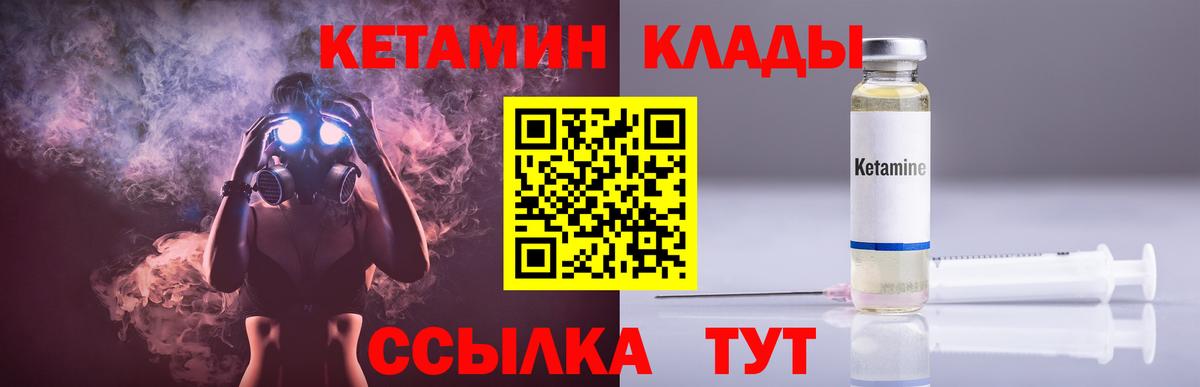 КЕТАМИН VHQ  Вход с VPN  Воскресенск 
