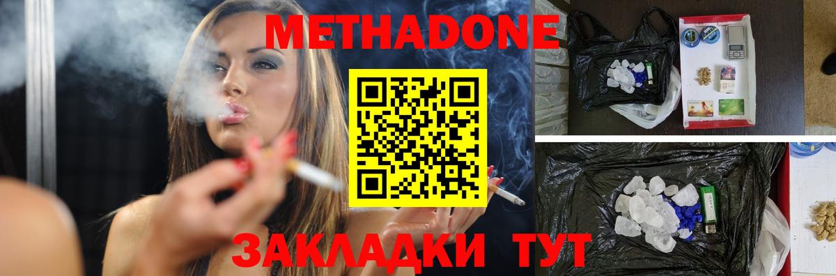 Воскресенск  МЕТАДОН VHQ  Метадон белоснежный  Вход с VPN 