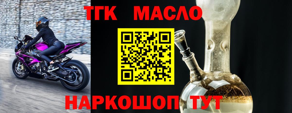 Воскресенск  ТГК концентрат  Вход с VPN  ТГК THC oil 